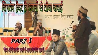 Full Video of Jhansi Munazra  Munazra Mufti Akhter Hussain Alimi Sahab amp Mufti shahzad Alam Part 1 [upl. by Bhayani]