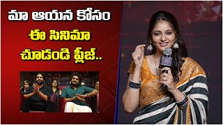 Kiran Abbavaram Wife Rahasya Gorak Fun Speech  KA Movie Pre Release Event Mythrimediatv [upl. by Jillian]