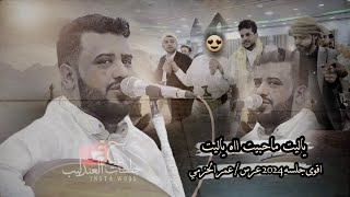 الجلسه التي رقصت الصاله باكملها والمشاركه في الغناء معا العندليب في عرس المصمم عمر الحزمي [upl. by Elaweda364]