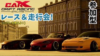 【CARX】ワンメイクレース＆撮影会！縦型配信 shorts short carx カーエックス ＃車 [upl. by Ellehcar]