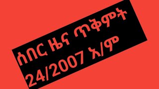 Ome hayate tube is live ሰበር ዜና [upl. by Schroeder]