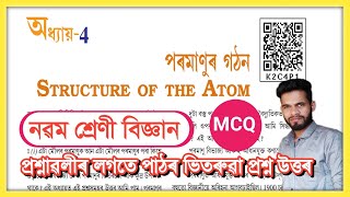 Class 9 Science Chapter 4 Question Answer Assam  পৰমাণুৰ গঠন  Structure of the Atom  K2C4P1 [upl. by Beeson]