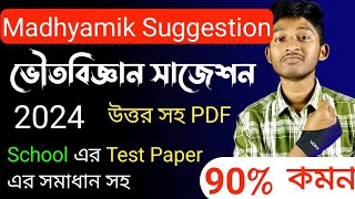 Madhyamik last minute Physical Science Suggestion 2024 with Answer  School test paper solution 2024 [upl. by Atat382]