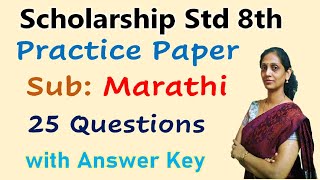 Scholarship Std 8th Practice Paper  Sarav Paper  Marathi Subject Exam PraescioEdu [upl. by Gnart]