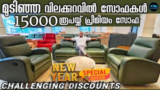 മുടിഞ്ഞ വിലക്കുറവിൽ സോഫ15000 rs for premium sofaBudget friendly sofaLow budget sofaDr Interior [upl. by Suivatnom40]