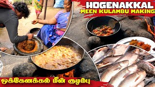 Hogenakkal Meen Kulambu Recipe  ஒகேனக்கல் மீன் குழம்பு செய்முறை [upl. by Ylesara]