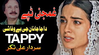 Da Cha Janan Che Bewafa She  Sardar Ali Takkar  New Pashto Tappy 2023  Ghamjani Tappy  Sad Tappy [upl. by Kapoor]