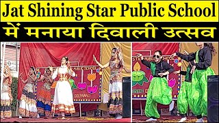 Jat Shining Star Public School में मनाया दिवाली उत्सव Kaithal Breaking Tv [upl. by Bashemath]