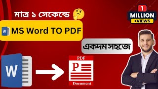 how to make pdf file pdf file কিভাবে তৈরি করা যায় [upl. by Halverson]