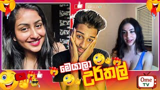 එයා උර්තල් වැඩී👀♥️🫵 dilla ometv trending dillaOMETV [upl. by Enyawud]