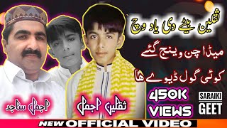 Official Ajmal Sajid  Meda Chan  Tribute To Son Saqlain Ajmal  Ajmal Sajid Latest Song 2020 [upl. by Naved]