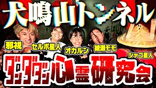 大阪最恐の心霊スポットにダンダダンで行ったら怖すぎて精神崩壊しました。 [upl. by Gnuhc29]