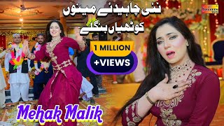 Yaar Chahiday  Mehak Malik Latest Dance Performance 2023 [upl. by Oaht]