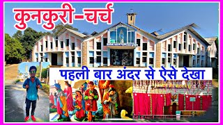 JashpurKunkuri Church  अंदर से ऐसे दिखता है  Asia Second largest Church Kunkuri 2021 [upl. by Hollander]