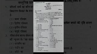 BTC third semester samaveshi Shiksha exam paper [upl. by Siderf]