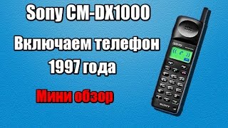 Sony CMDX1000  телефон из 90ых включение тест [upl. by Sirahs564]