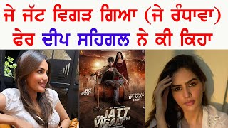 Je Jatt Vigad Gya Actress Deep Sehgal Exclusive Interview  Jayy Randhawa  Punjabi Teshan [upl. by Htebazil]