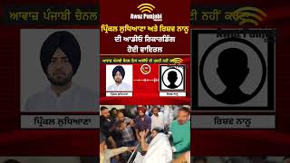 Prinkle Ludhiana amp Resab Benipal Calling Recoding Viral [upl. by Legna866]