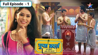 Gupta Brothers  Miliye sanskaari Gupta brothers se  FULL EPISODE01  गुप्ता ब्रदर्ज़ [upl. by Egres242]