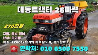 07월27일 농사로7530호 대동트랙터 26마력 L2601 ※중고농기계 중고관리기 중고트랙터 중고경운기 중고콤바인※ [upl. by Trebo]