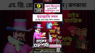 Magician O P Sharma now in your city Kolkata [upl. by Ailem]