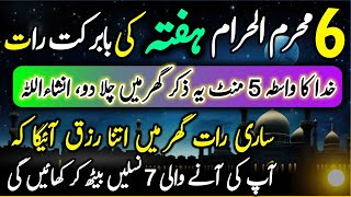 6 muharam ka pehla hafta raat ka zikir  hafty ki raat daulat ka wazifa  night zikir for money [upl. by Notac]