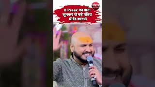 B Praak का गाना सुनकर रो पड़े पंडित धीरेंद्र शास्त्री  Baba Bageshwar Dham [upl. by Ck981]