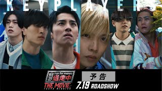 映画『逃走中 THE MOVIE』予告 【2024719金公開】 [upl. by Ennaehr]