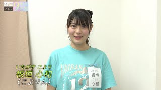 NMB48 9期生密着5 [upl. by Cerys49]