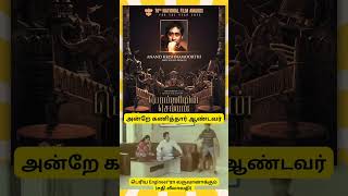 அன்றே கணித்தார் ஆண்டவர் கமல்ஹாசன் shortvideo shortsfeed kamalhaasan andavar shorts shortsviral [upl. by Ayiotal925]