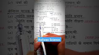 VOD08 Science questions for competitive exams shorts ytshorts science shortsfeed viralshort [upl. by Seem]