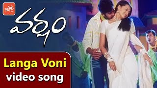 Langa Voni video Song  Varsham Movie Songs  Devi Sri Prasad  Prabhas  Trisha  YOYO Music [upl. by Ayortal]