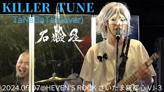 石鹸屋  KILLER TUNE TaNaBaTa Cover 20240907HEAVENS ROCK さいたま新都心 VJ3 [upl. by Aicital192]