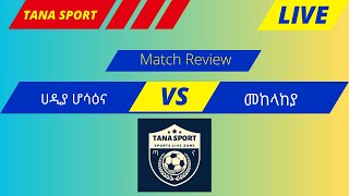 Match Review Hadiya Hossana vs Defense Force  ሀዲያ ሆሳዕና ከ መከላከያ [upl. by Nilkcaj701]