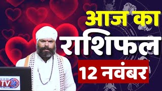 Horoscope Today  जानें आपकी राशि की सबसे सटीक भविष्यवाणी  Rashifal  Today Rashifal [upl. by Stout]