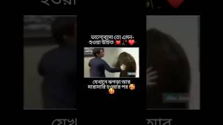 😊♥️💝 foryou love fyp whatsappstatus trending video viralvideo viralshorts couplegoals cute [upl. by Aivalf630]