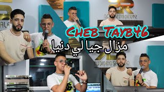 Cheb Tayeb 46  Mazel Jaya LDanya  مزال جايا لدنيا  Ft Yousri  Music Vidéo 2023 [upl. by Innavoj]