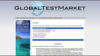 รีวิว GlobalTestMarket  สร้างรายได้หาเงินออนไลน์ ทำแบบสอบถามได้เงินจริง EP3 แนะนำ [upl. by Iddet792]