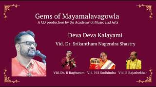 Deva Deva Kalayami  Gems of Mayamalavagowla  Dr Srikantham Nagendra Shastry [upl. by Gildus]