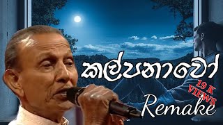 Kalpanawo  කල්පනාවෝ  TM Jayaratne Official [upl. by Emilie538]