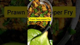 đź¦ prawn Tawa PepperFryđź¤¤Simple Recipeprawnrecipepepperfrytawafrycookingeasyrecipefooprawnrecip [upl. by Zondra]