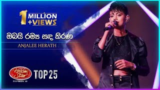 Obai Ramya Sanda Kirana ඔබයි රම්‍ය සඳ කිරණ  Anjalee Herath  Dream Star Season 11  TV Derana [upl. by Kaine]