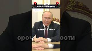 Путин назвал придурками…  Курск  Новости [upl. by Halas874]