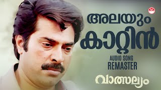 Alayum Kaattin Hrudayam  Malayalam Audio Song  Remaster Vatsalyam Mammootty Geetha K J Yesudas [upl. by Louise703]