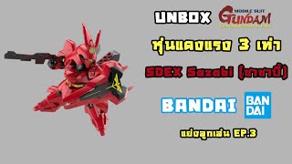 sd sazabi sd exstandard หุ่นสีแดงแรง 3 เท่า กับ คนต่ออายุ 60 Up  แย่งลูกเล่น EP3 [upl. by Yentyrb843]