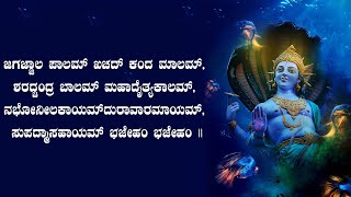 SHREE HARI STOTHRAM KANNADA LYRICAL VIDEO ಶ್ರೀ ಹರಿ ಸ್ತೋತ್ರಂ KANNADA LYRICS  KANNADATHI [upl. by Yelsnik]