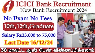 Chennai ICICI Bank Recruitment 2024  ICICI Bank New Vacancy  12th pass Bank Job  TN Govt Jobs [upl. by Gisser]