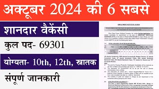 October 2024 Top 6 Government Vacancy 2024  Top 6 Sarkari Vacancy 2024  शानदार सरकारी नौकरी [upl. by Jonas]