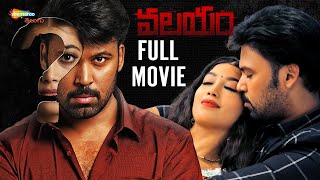 Valayam Latest Telugu Full Movie 4K  Laksh Chadalavada  Digangana  Noel Sean  Telugu New Movies [upl. by Annaerb]