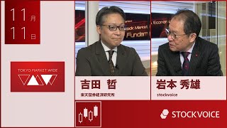 JPXデリバティブ・フォーカス 11月11日 楽天証券経済研究所 吉田哲さん [upl. by Drislane]